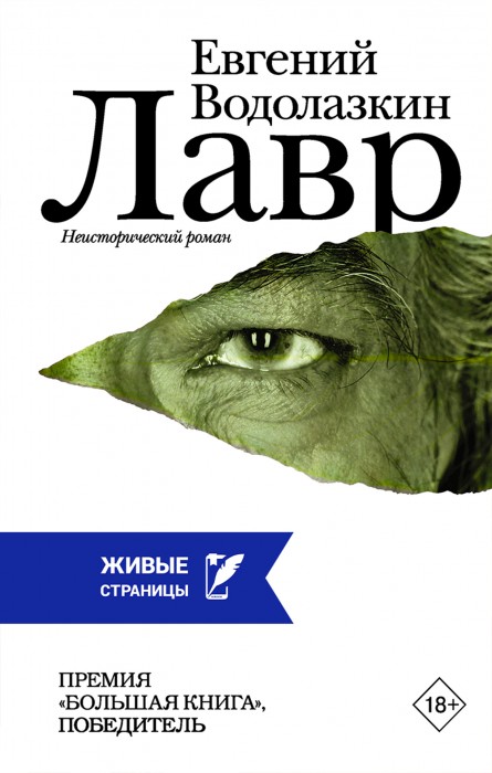 Лавр