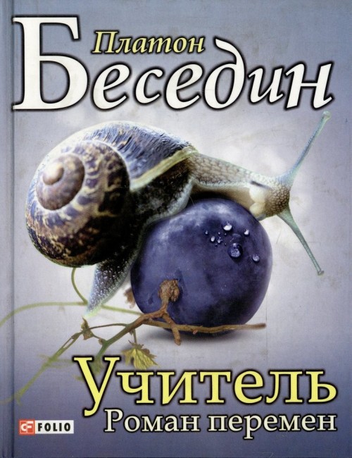 Учитель