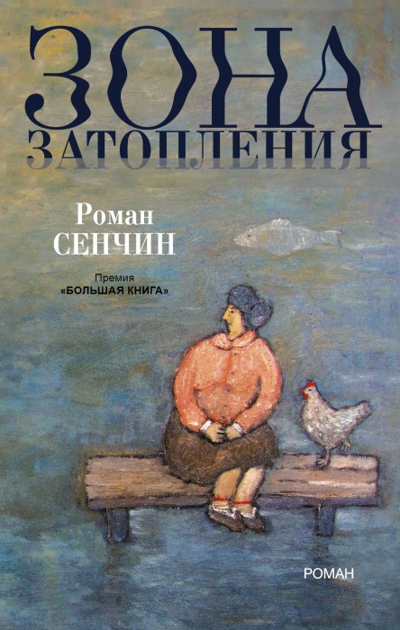 Зона затопления