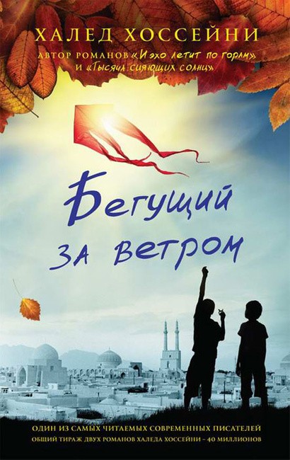 Бегущий за ветром