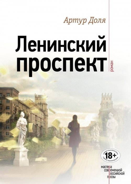 Ленинский проспект