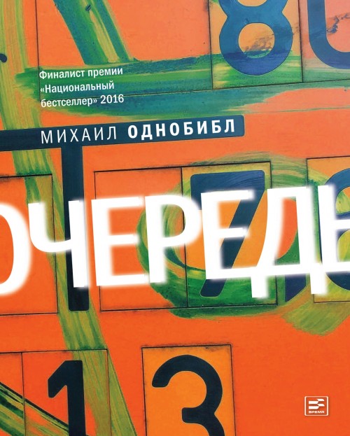 Очередь