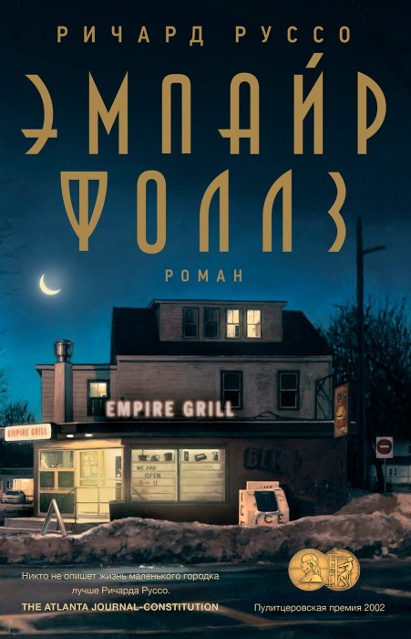 Эмпайр Фоллз