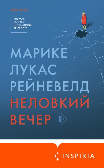 Неловкий вечер