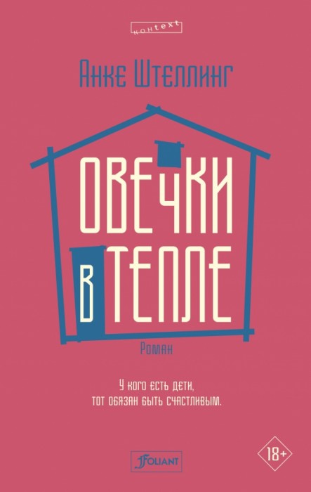 Овечки в тепле