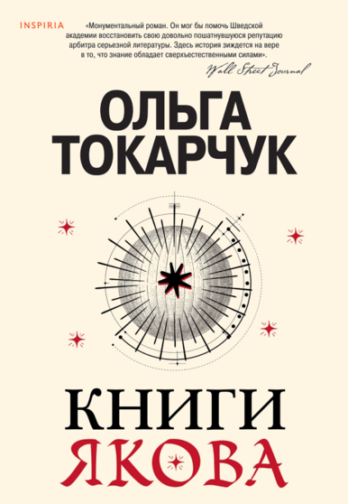 Книги Якова