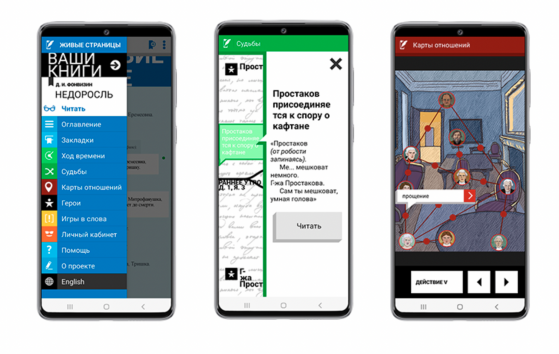 В библиотеке приложения «Живые страницы» стала доступна пьеса «Недоросль» Д.И. Фонвизина